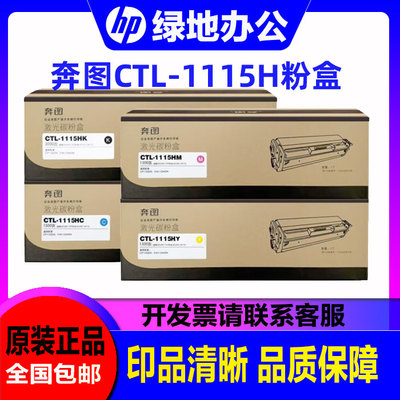 奔图CTL-1115HK硒鼓CP1115DN墨盒Pantum CM1115ADN粉盒 硒鼓 彩色