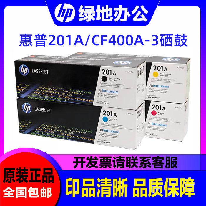 原装惠普 M252N硒鼓 252N CF400A M252dw 