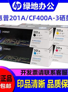 原装惠普 M252N硒鼓 252N CF400A M252dw M277n/dw 201A 粉盒硒鼓