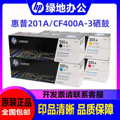 原装惠普 M252N硒鼓 252N CF400A M252dw M277n/dw 201A 粉盒硒鼓