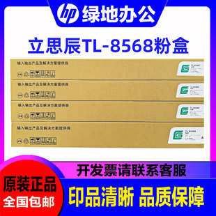 原装立思辰TL-8568四色粉盒GA9540cdn/GB9541cdn打印机原装碳粉盒