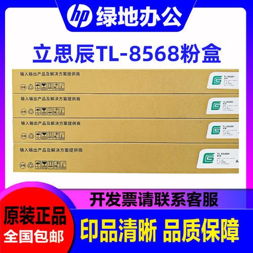 原装立思辰TL-8568四色粉盒GA9540cdn/GB9541cdn打印机原装碳粉盒