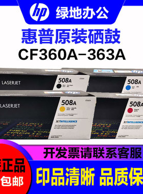 原装惠普508A硒鼓 惠普 CF360A hpm552 m553 m576 m577  原装硒鼓