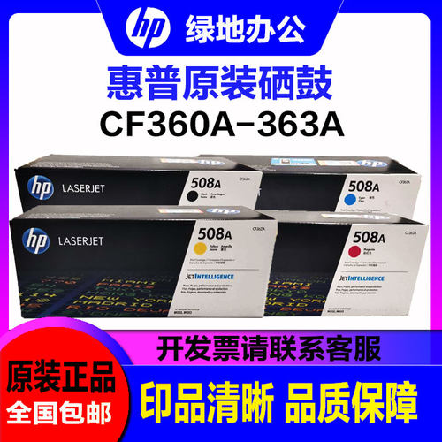 原装惠普508A硒鼓 惠普 CF360A hpm552 m553 m576 m577  原装硒鼓