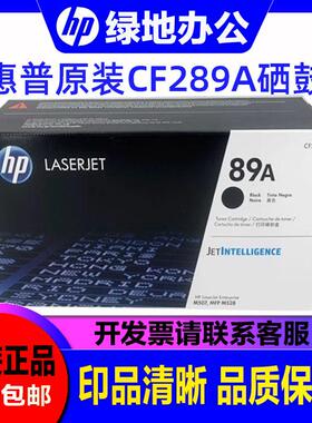 原装 HP 惠普 CF289A 89A M507n dn M507x M528f dn z 打印机硒鼓