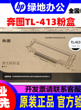 奔图 TL-413H P3305DN 3307DN-S M7105DN M7107DN-S保密硒鼓 粉盒