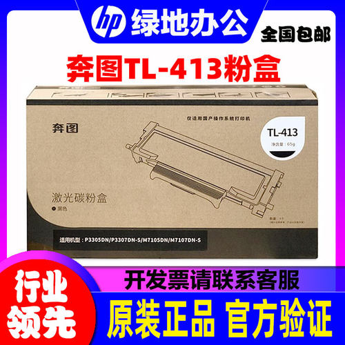 奔图 TL-413H P3305DN 3307DN-S M7105DN M7107DN-S保密硒鼓 粉盒
