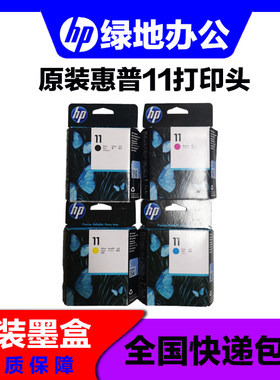 原装惠普 HP11打印头 四色C4810A HP500 800 510 绘图仪喷头 墨头