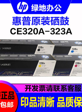 原装惠普128A硒鼓 CE320A CM1415FN CM1415FNW CP1525n 128A 硒鼓
