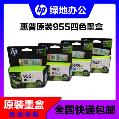 原装 惠普 HP955XL墨盒 8210 8216 8710 8720 大容量彩色 墨盒