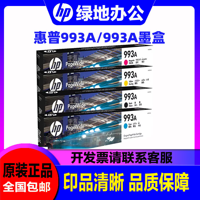 原装惠普HP993X 993A墨盒 页宽机 Pro772dn 77740 777 772dn墨水