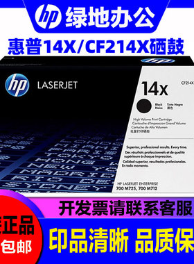 原装惠普CF214X硒鼓 M712xh/n/dn M725f/dn/z cf214Xc大容量黑色