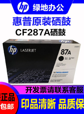 原装惠普 CF287A M506 M526 MFP M527dn M527F M527Z 87A 硒鼓