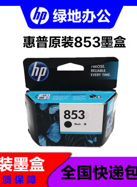 HP 原装惠普 853墨盒 适用 9808 9868 5168 6848 6548 K7108 墨盒
