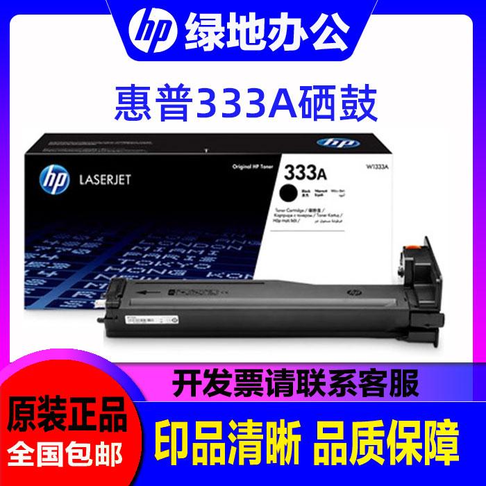 原装HP 惠普W1333A粉盒 m437n m439n/nda激光打印机硒鼓333X墨盒