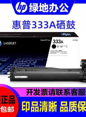 原装HP 惠普W1333A粉盒 m437n m439n/nda激光打印机硒鼓333X墨盒