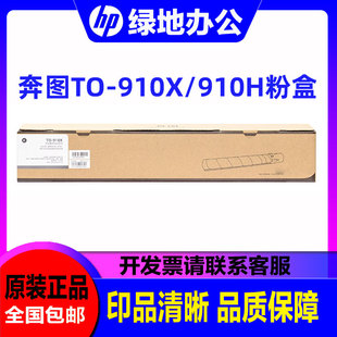 M9105DN M9705DN CTO 原装 墨粉 910HK粉盒 910XK碳粉 硒鼓 奔图TO