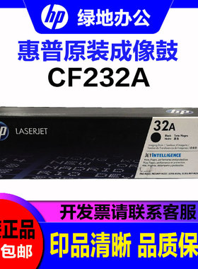 原装惠普32A硒鼓 CF232A HP M203dn M203dw M227sdn fdw 硒鼓