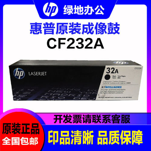原装惠普32A硒鼓 CF232A HP M203dn M203dw M227sdn fdw 硒鼓
