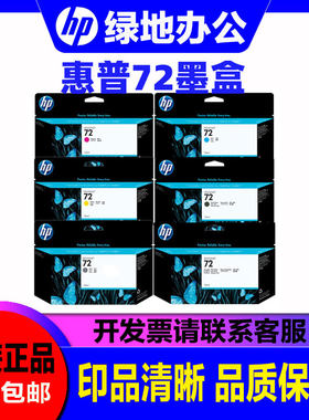 原装惠普72号绘图仪墨盒