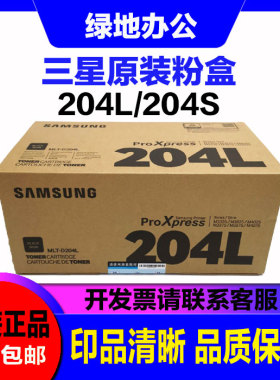 原装三星 MLT-D204L 204S 粉盒 M3325 3375 3825 3875 4025 4075