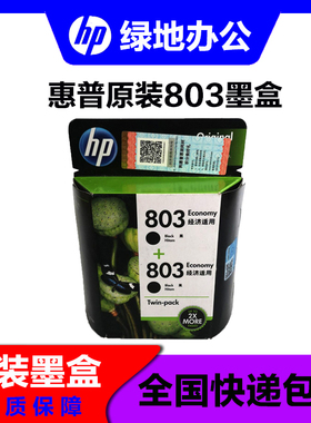HP 惠普803墨盒 黑色 1112 2622 2621 2623 2131 2132 A 双黑套装