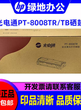 光电通原装PT-8008TB/TR硒鼓红色黑色OEP102D 1025DN粉盒墨盒晒鼓