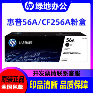 惠普HP56A粉盒 CF257A M436N CF256A 57A打印机硒鼓 M436NDA 原装