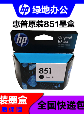 HP 原装惠普851墨盒 黑色 彩色 适用于100 150  6318 H470b打印机