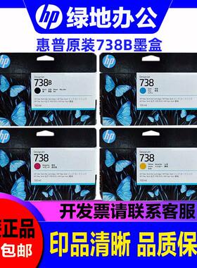 惠普HP原装738号墨盒738B黑色适用T850/T950绘图仪打印机彩色碳粉