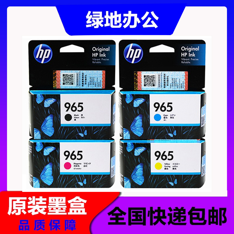原装惠普 HP965墨盒xl 9010 9016 9019 9020 9026 9028打印机黑彩