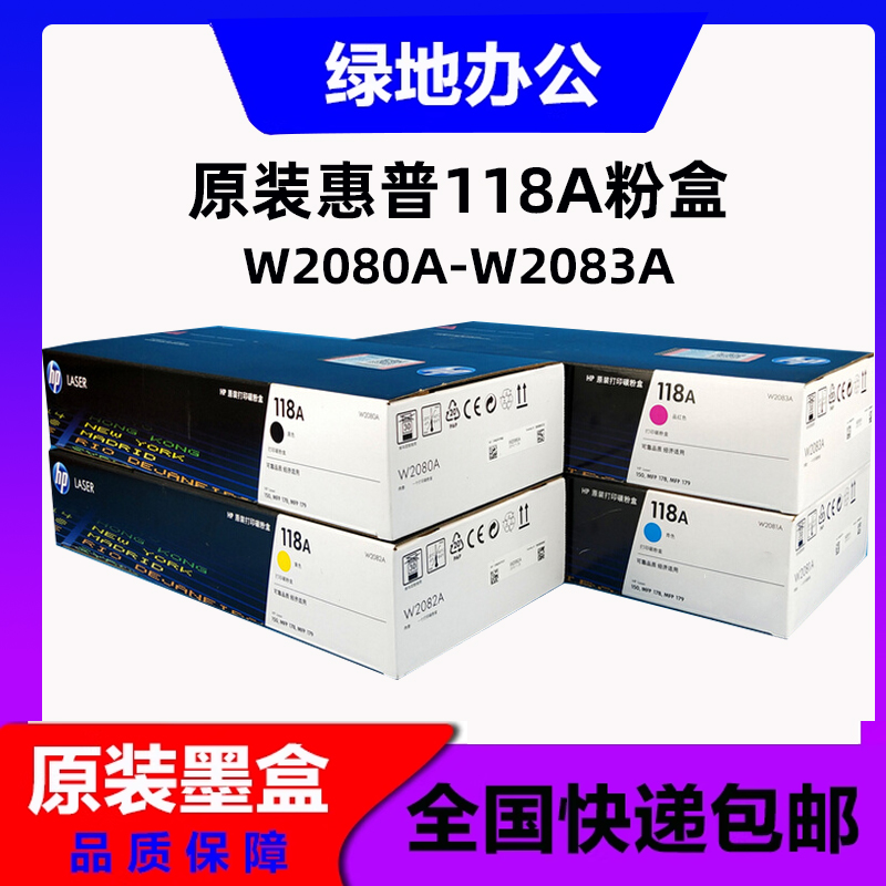 原装HP惠普118a硒鼓W2080A/150a/NW 178nw 179 132A粉盒