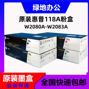 HP惠普118a硒鼓W2080A 179 150a 178nw 132A粉盒 原装