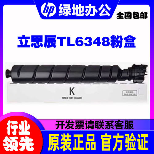 原装 立思辰 TL-6348粉盒 碳粉盒 适用于GA9150dn/GB9151 硒鼓