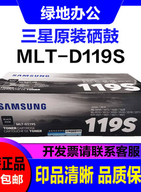 原装 三星 MLT-D119S ML-1610 2010 SCX-4321 4521 4621 4821硒鼓