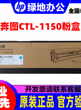 原装奔图CTL-1150HK黑鼓1150XK粉盒 CM1150ADN CP1150/1155DN硒鼓