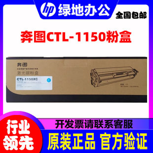 原装奔图CTL-1150HK黑鼓1150XK粉盒 CM1150ADN CP1150/1155DN硒鼓