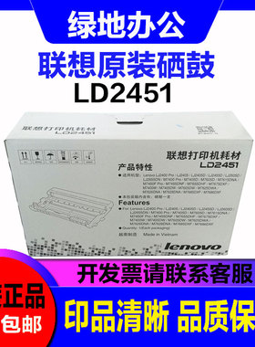 原装联想 LD2451硒鼓 LJ2605D M7605D M7655 M7675 墨盒 硒鼓组件