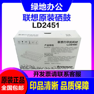 LJ2605D M7605D M7655 原装 墨盒 LD2451硒鼓 M7675 硒鼓组件 联想