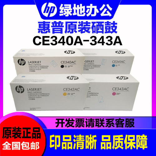 原装惠普 CE 340AC 341 342 343 AC 700 color MFP M775系列 硒鼓