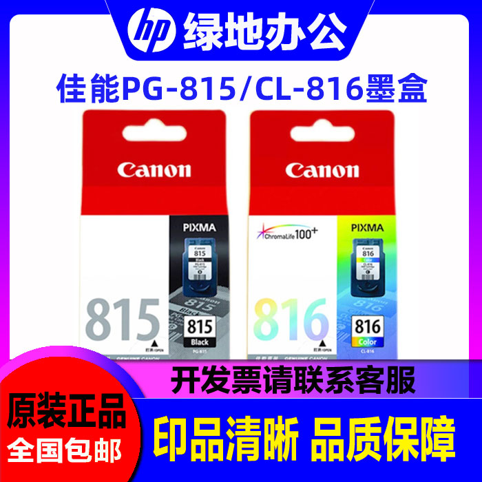原装佳能815墨盒 816XL MP236 259 288 IP2780MX368打印机 黑彩色