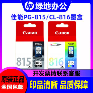 MP236 816XL 259 288 黑彩色 原装 IP2780MX368打印机 佳能815墨盒