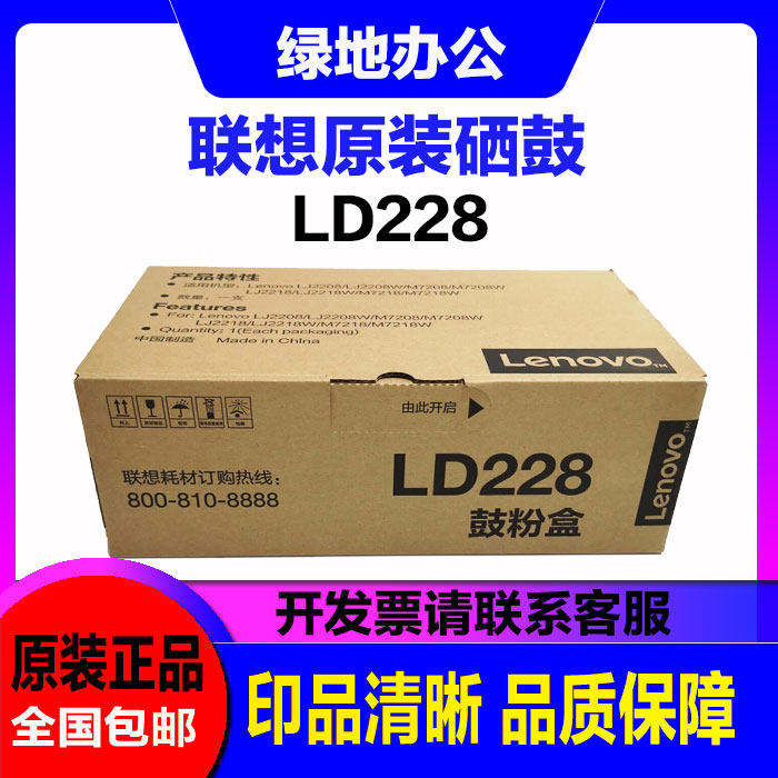 原装联想 LD228 硒鼓 LJ2208 2208W 2218  7218M7208 7208W 硒鼓