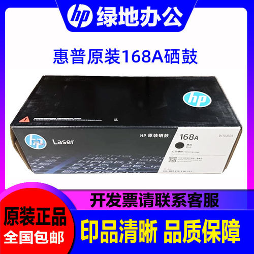 原装hp惠普W1680A硒鼓168A粉盒105a 115a/nw 116w 117w打印机硒鼓