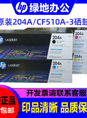惠普204A硒鼓 CF510A 511A 512A 513A M154 M180 M181 原装粉盒
