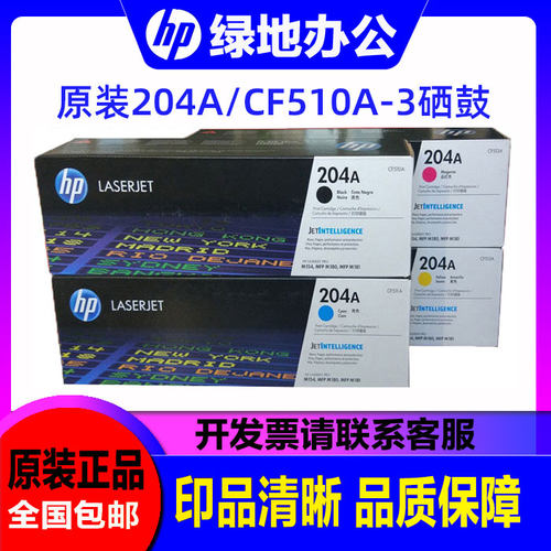 惠普204A硒鼓 CF510A 511A 512A 513A M154 M180 M181 原装粉盒