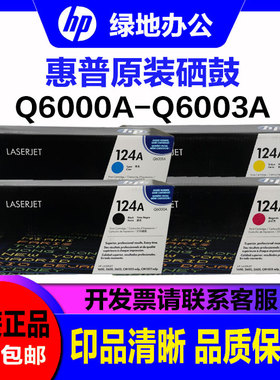 原装惠普124A硒鼓 惠普 Q6000A硒鼓 2600 2605 2600 黑 彩色 硒鼓
