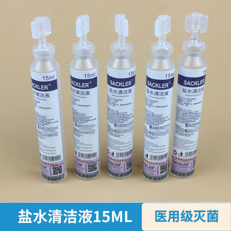 0.9%盐水清洁液小瓶15ml医用纹绣洗眼洗鼻敷脸家用婴儿清洗纹身眉