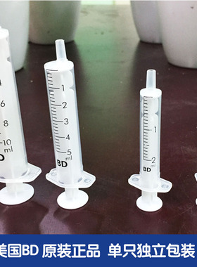美国 BD 塑料针筒 0.3/0.5/1/2/5/10/20/60ml 注射进样塑料分装器
