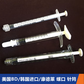 5ml 康德莱 美国BD 进口 针筒 韩国 螺旋口 注射进样器3 螺口 1ml